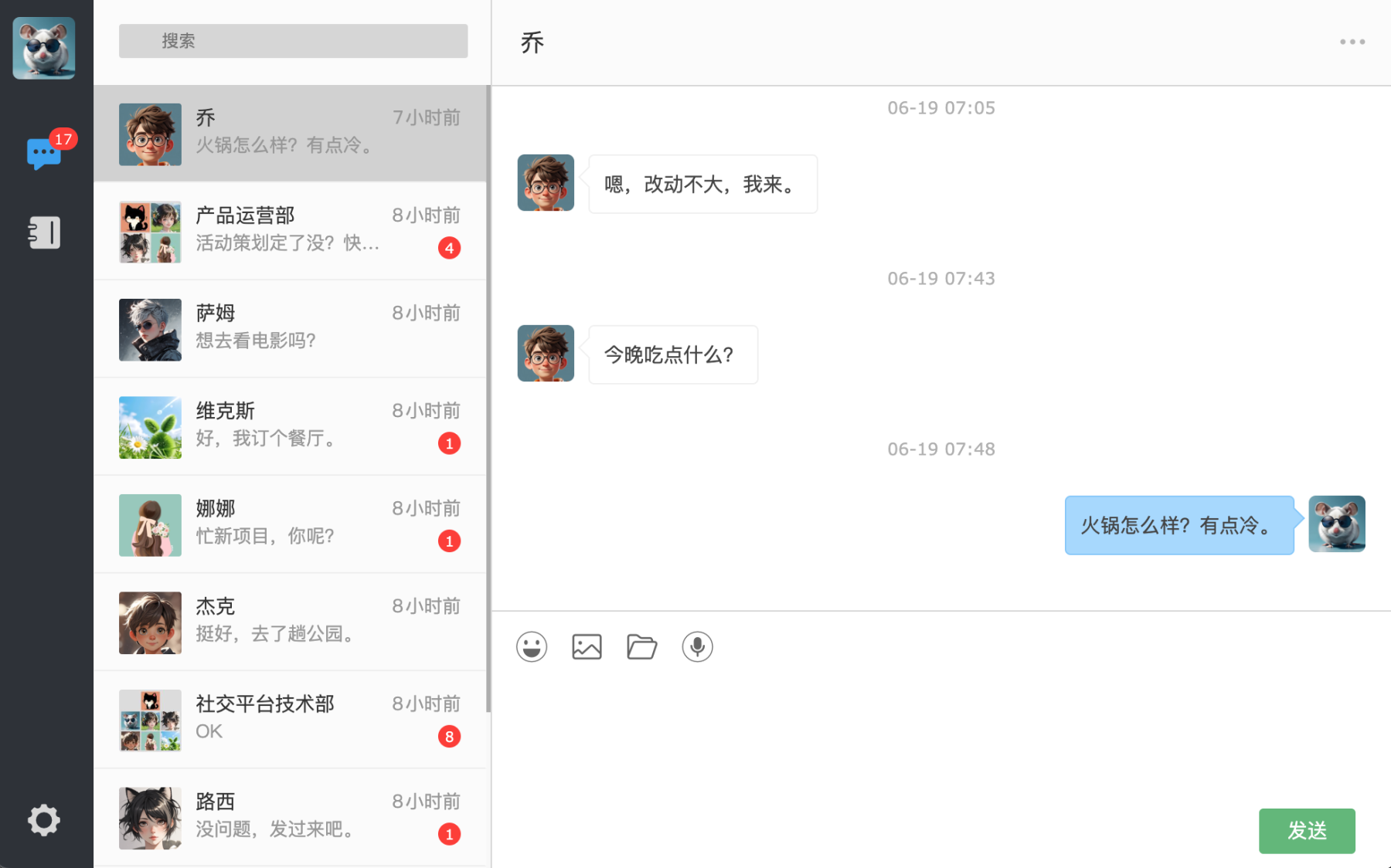 PHP聊天系统源码网页效果图