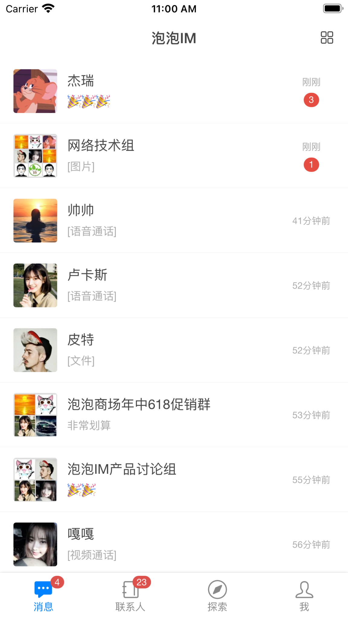 聊天系统源码效果截图