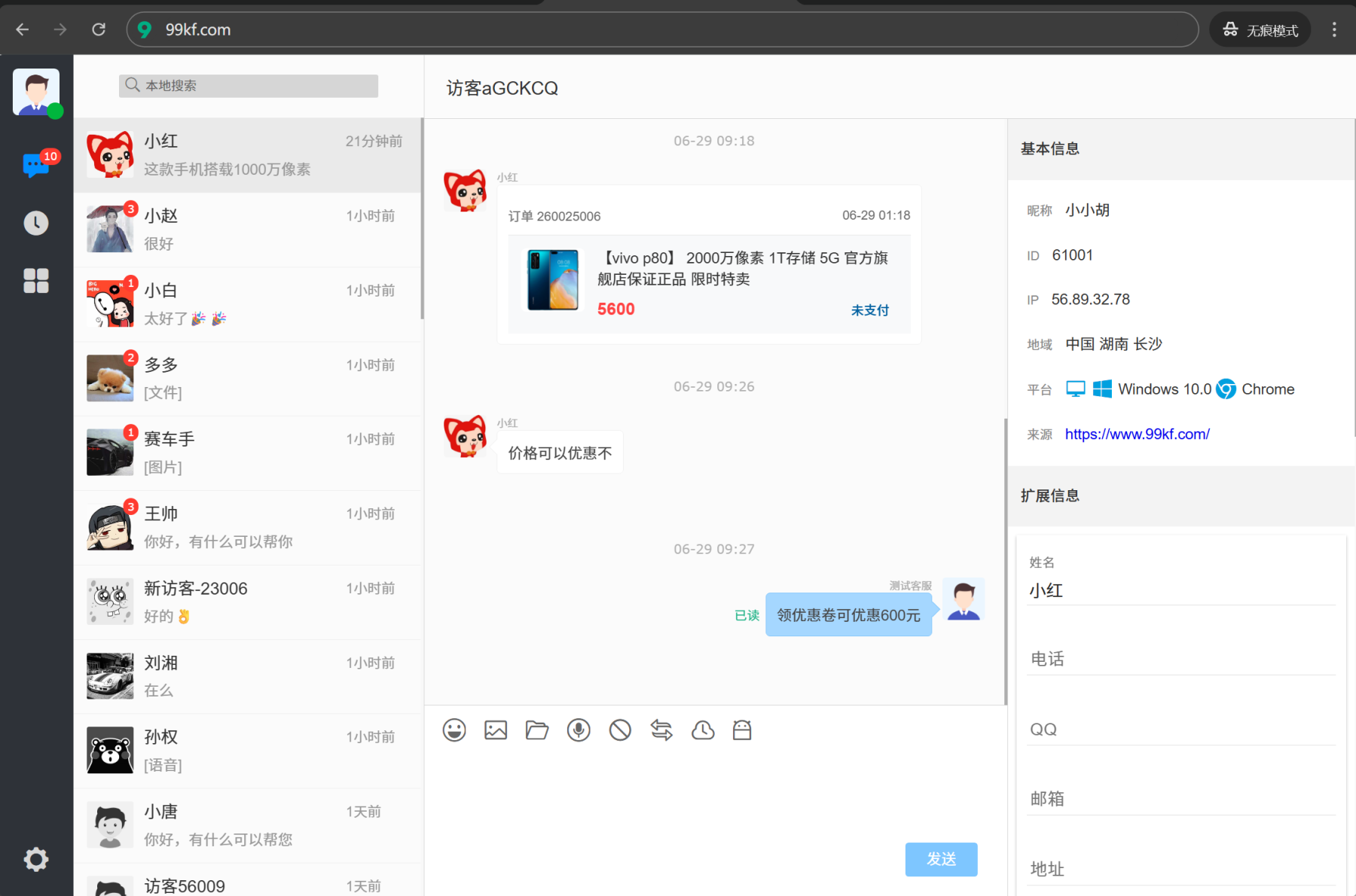 客服系统
效
果预览图