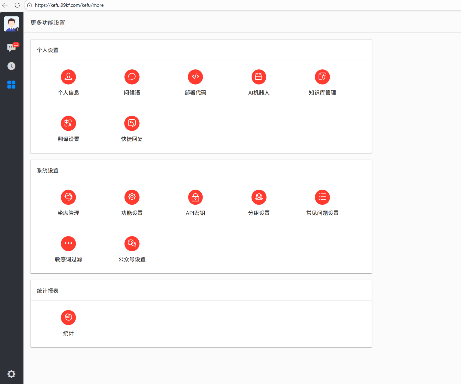 客服系统更多功能预览图