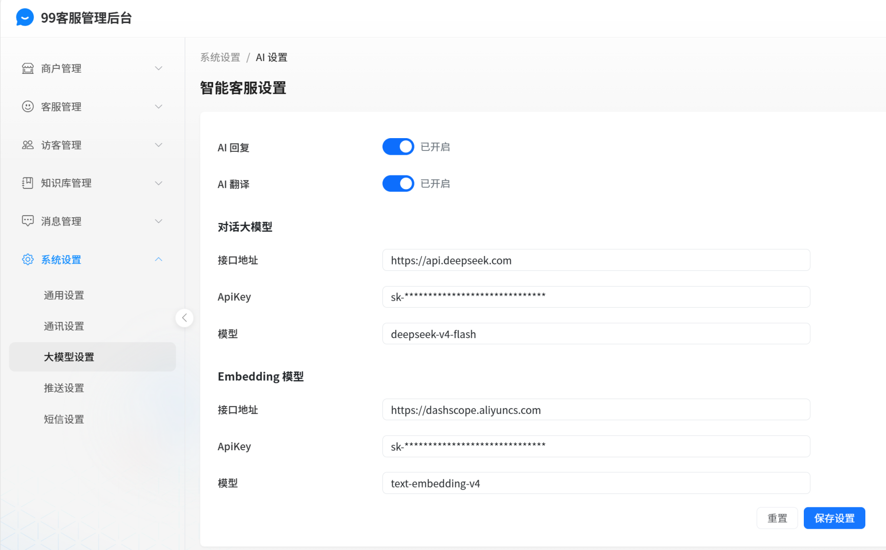 管理后台-大模型设置示意图